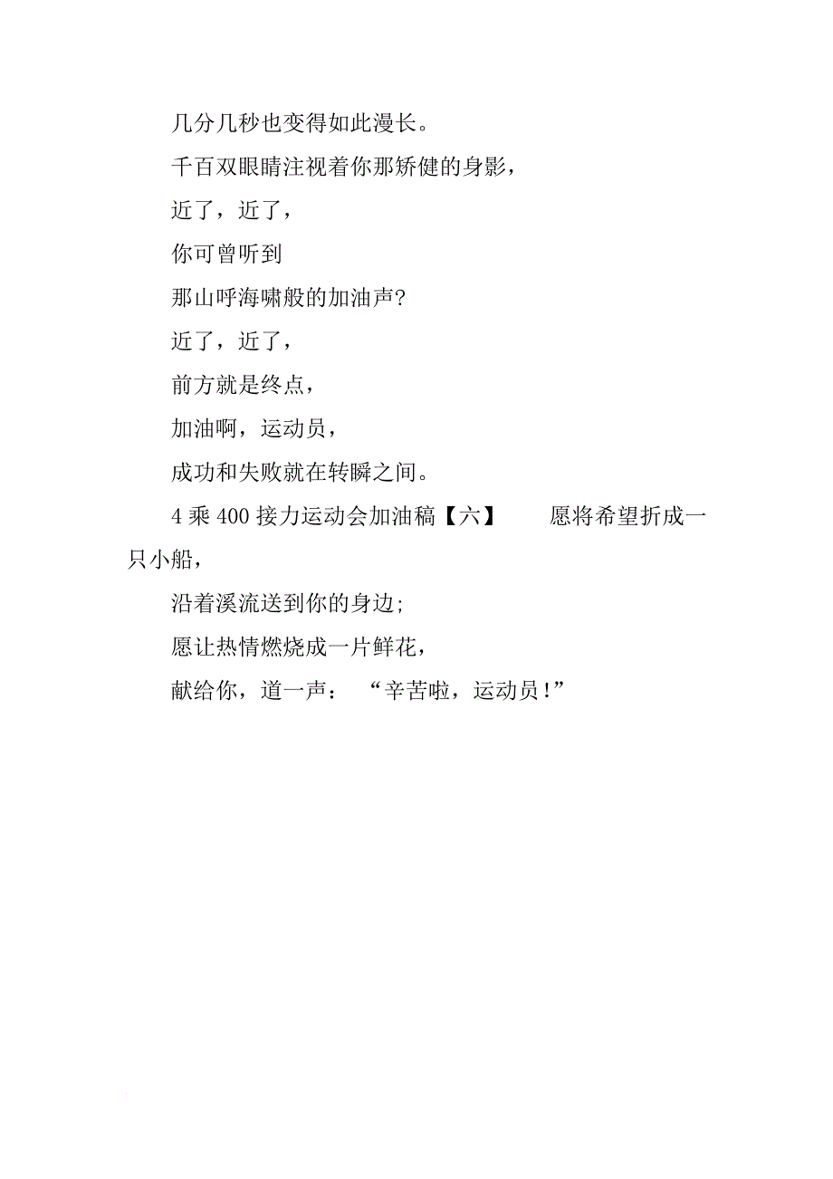 4乘400接力运动会加油稿_第3页