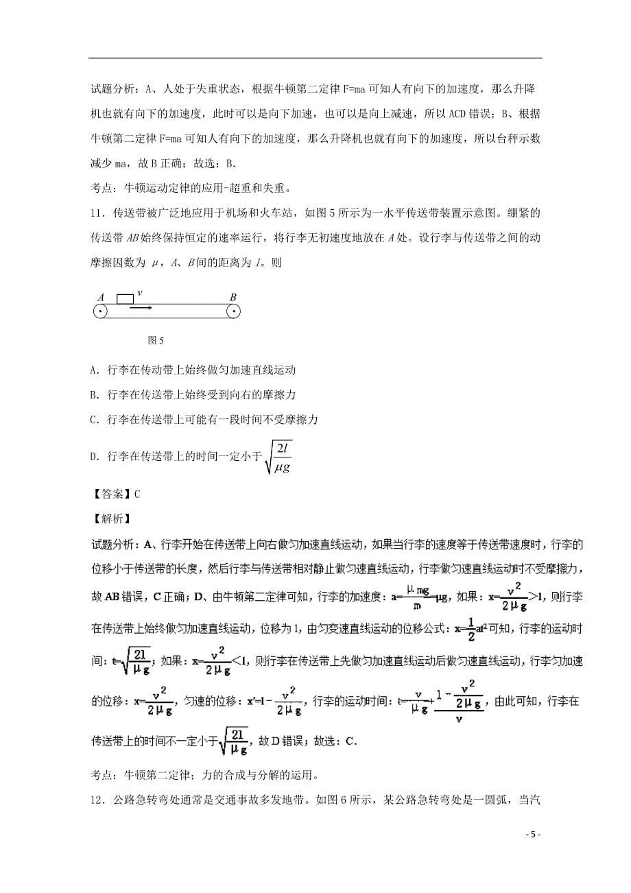 北京市海淀区2015-2016学年高一物理下学期期末考试试题（含解析）_第5页