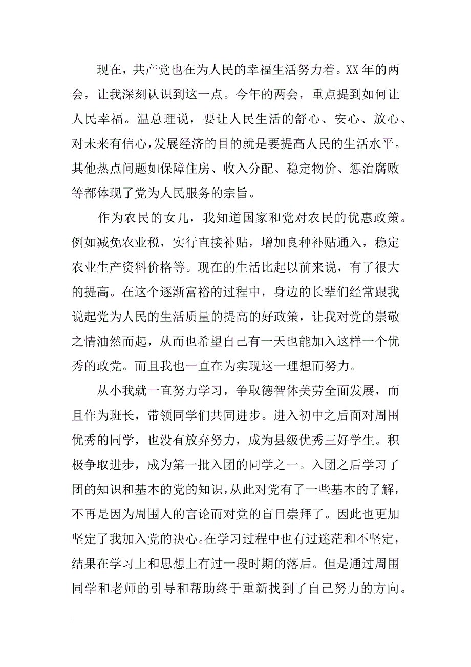 入党申请书提纲范文  1000字_第2页