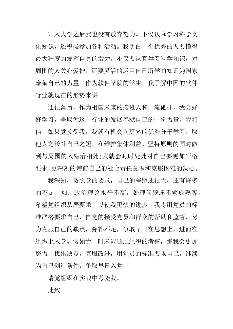 入党申请书提纲范文  1000字_第3页