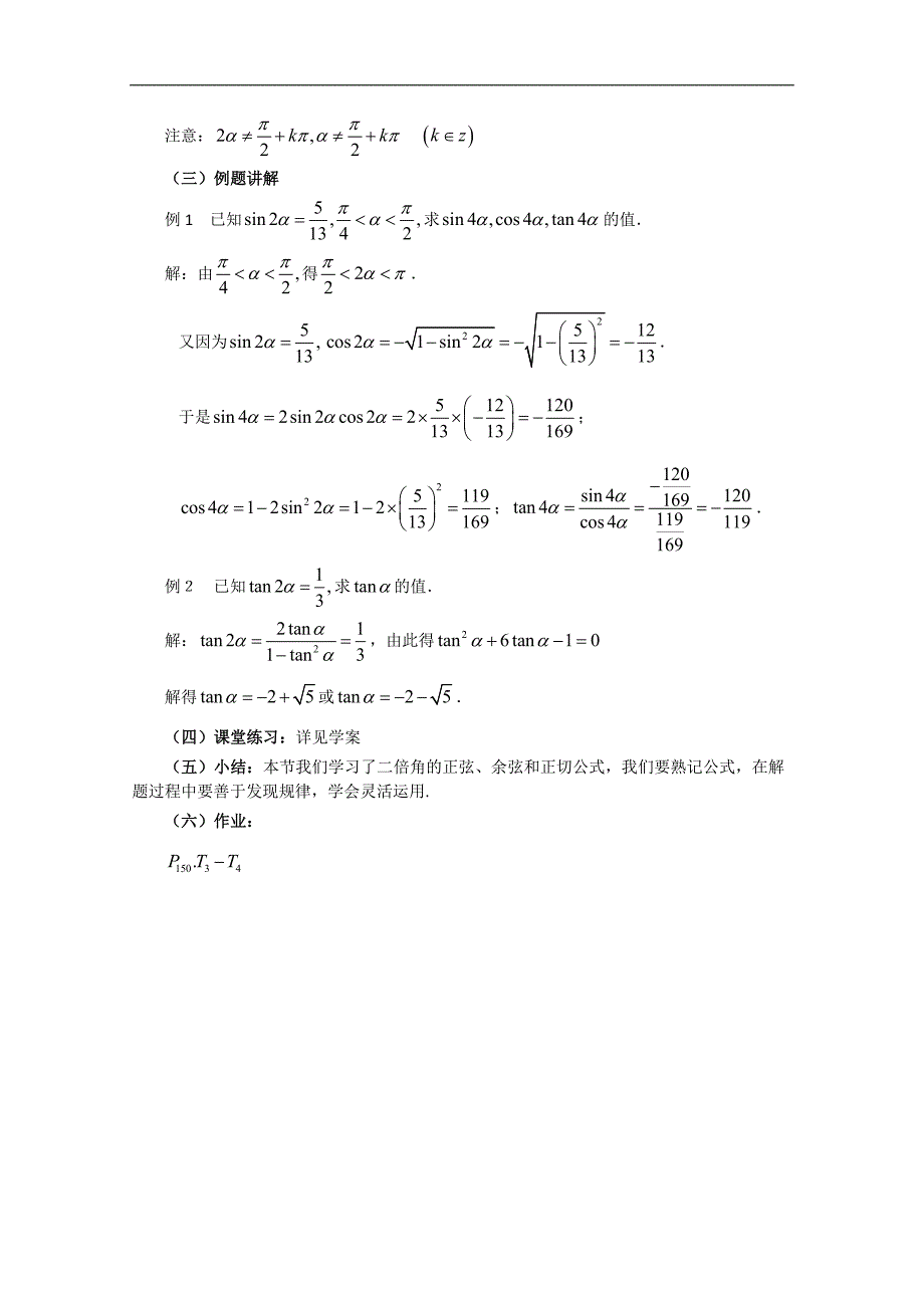 【预-讲-练-结教学法】人教版高中数学必修四 3.1.3二倍角的正弦、余弦和正切公式（讲）_第2页