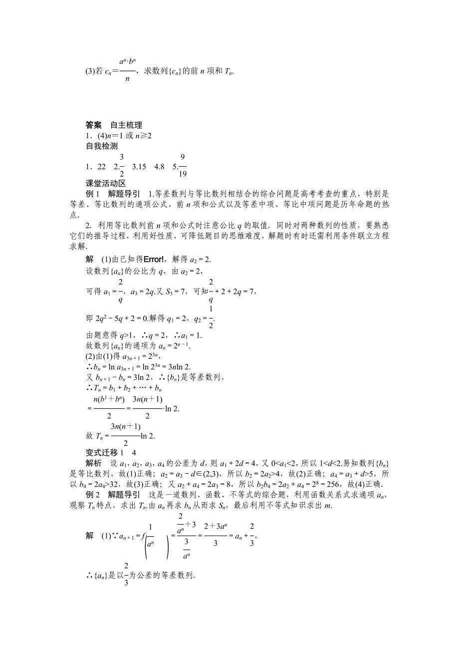 【步步高】2015高考数学（苏教版，理）一轮学案30数列的通项与求和_第5页