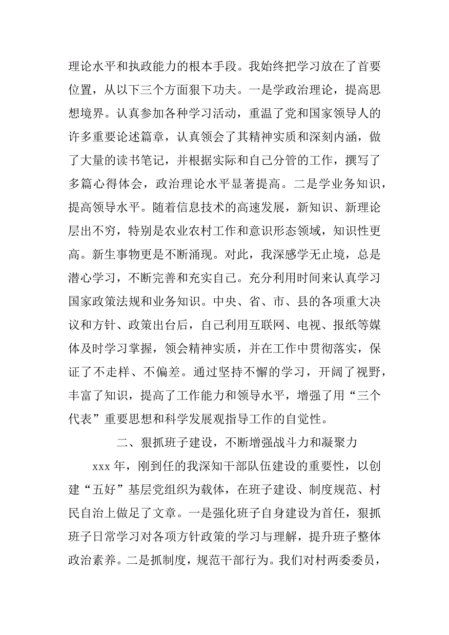 xx村党支部书记年终述职报告_1_第2页