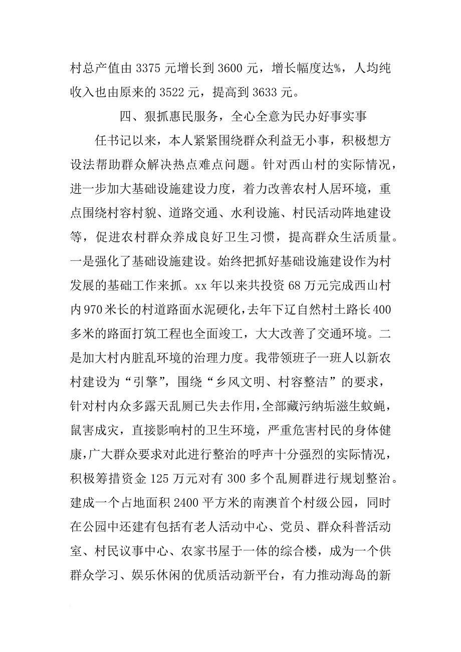 xx村党支部书记年终述职报告_1_第4页