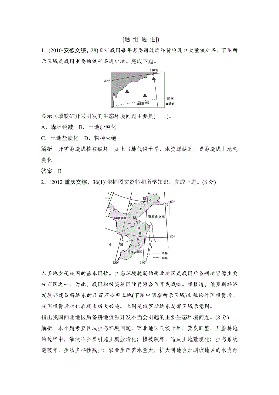 【创新设计】2015高考地理（人教版）一轮复习配套文档：第13章区域生态环境建设_第4页