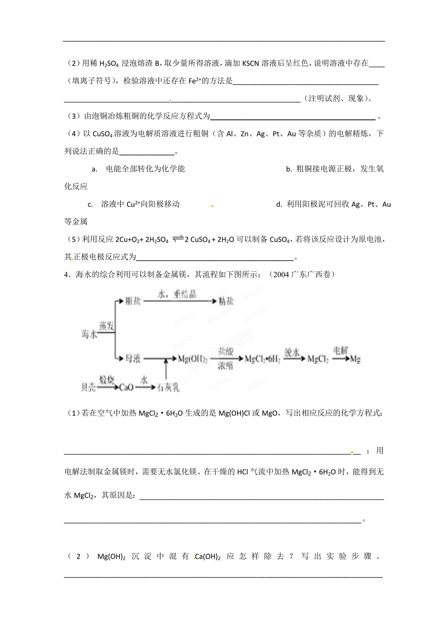 广西高二化学上学期《4-3金属的冶炼》导学案_第2页