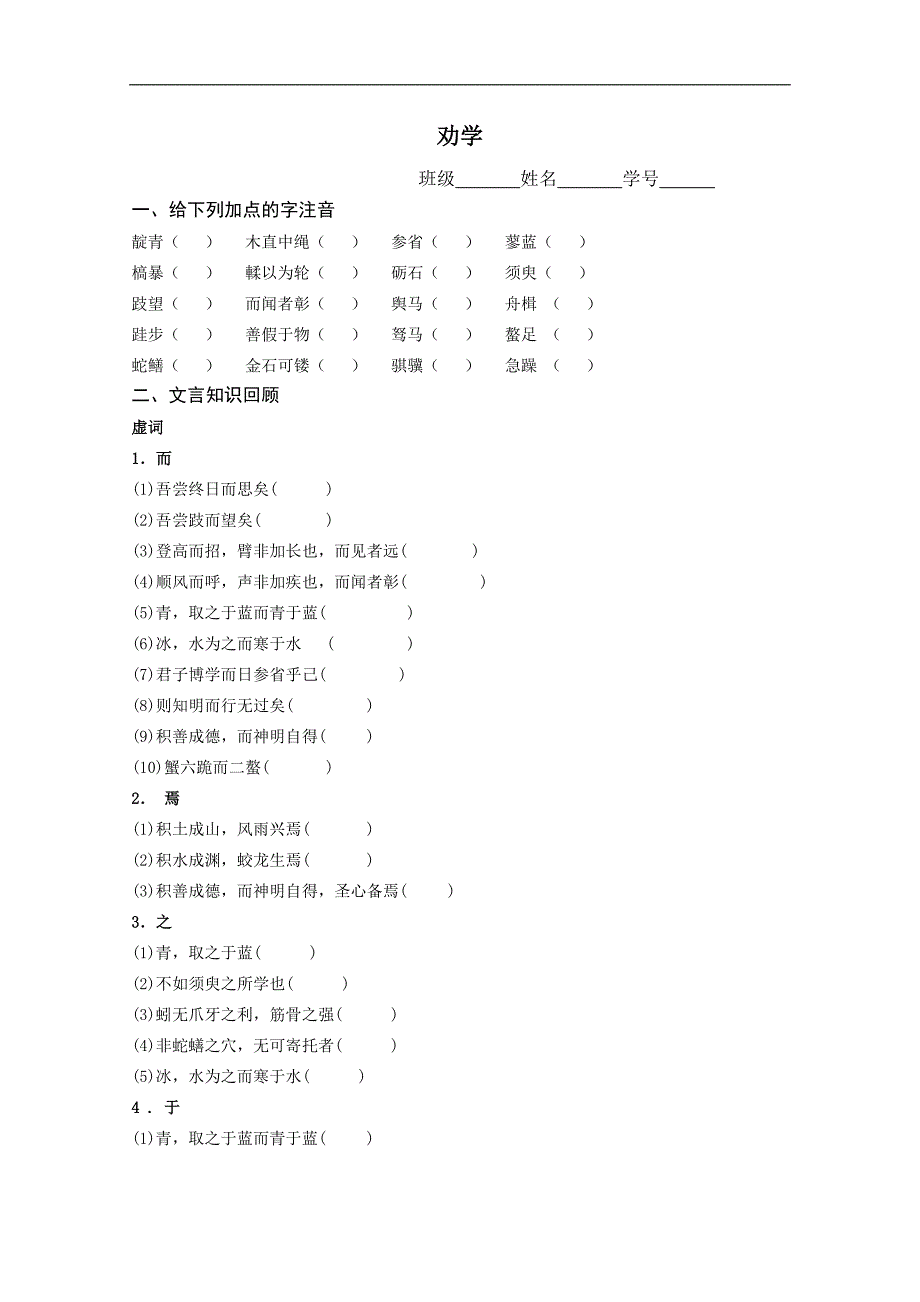 江苏省高一语文必修一《劝学》学案_第1页