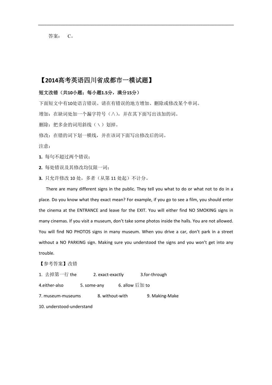 2015高考英语（三月）阅读、短文改错自练（一）答案（广州市）_第5页