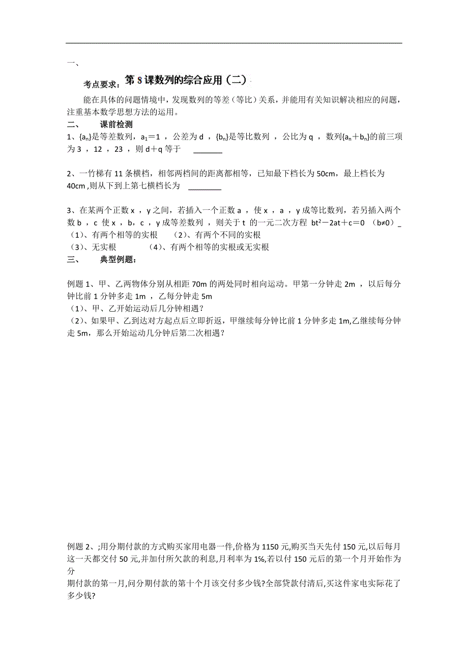 江苏省高二数学《数列的综合应用（二）》学案_第1页