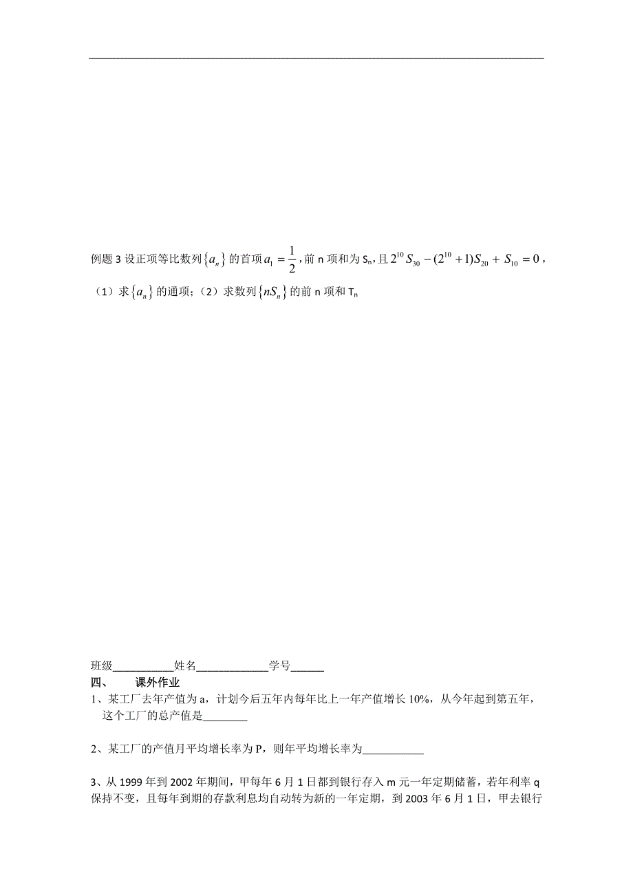 江苏省高二数学《数列的综合应用（二）》学案_第2页