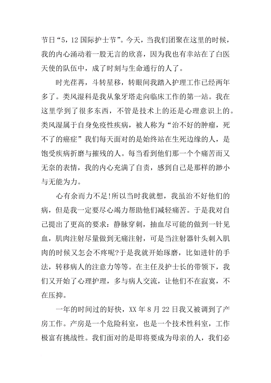 医院护士爱岗敬业演讲稿（800字）_第4页