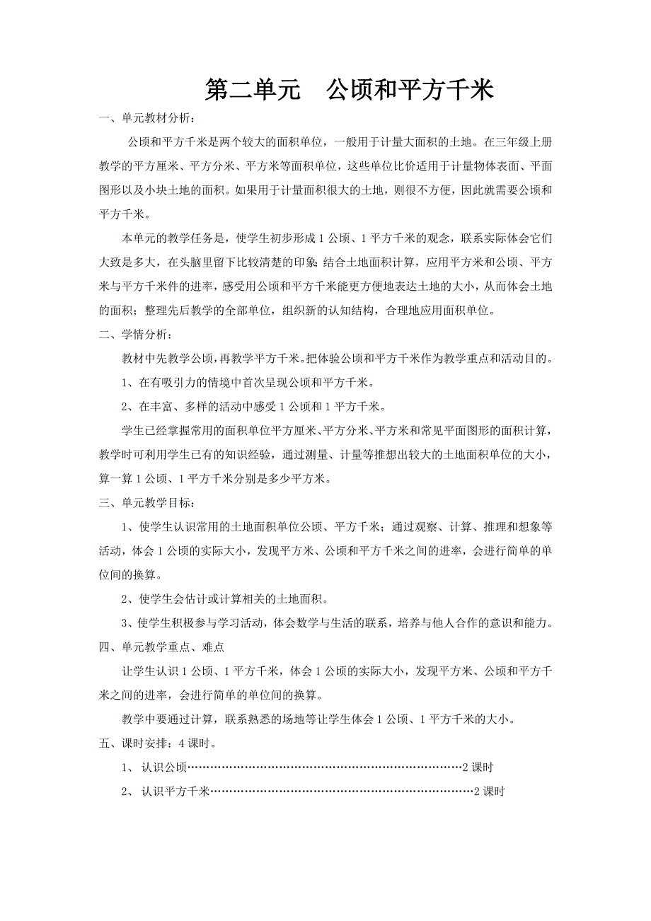 四年级数学各单元教材分析_第3页