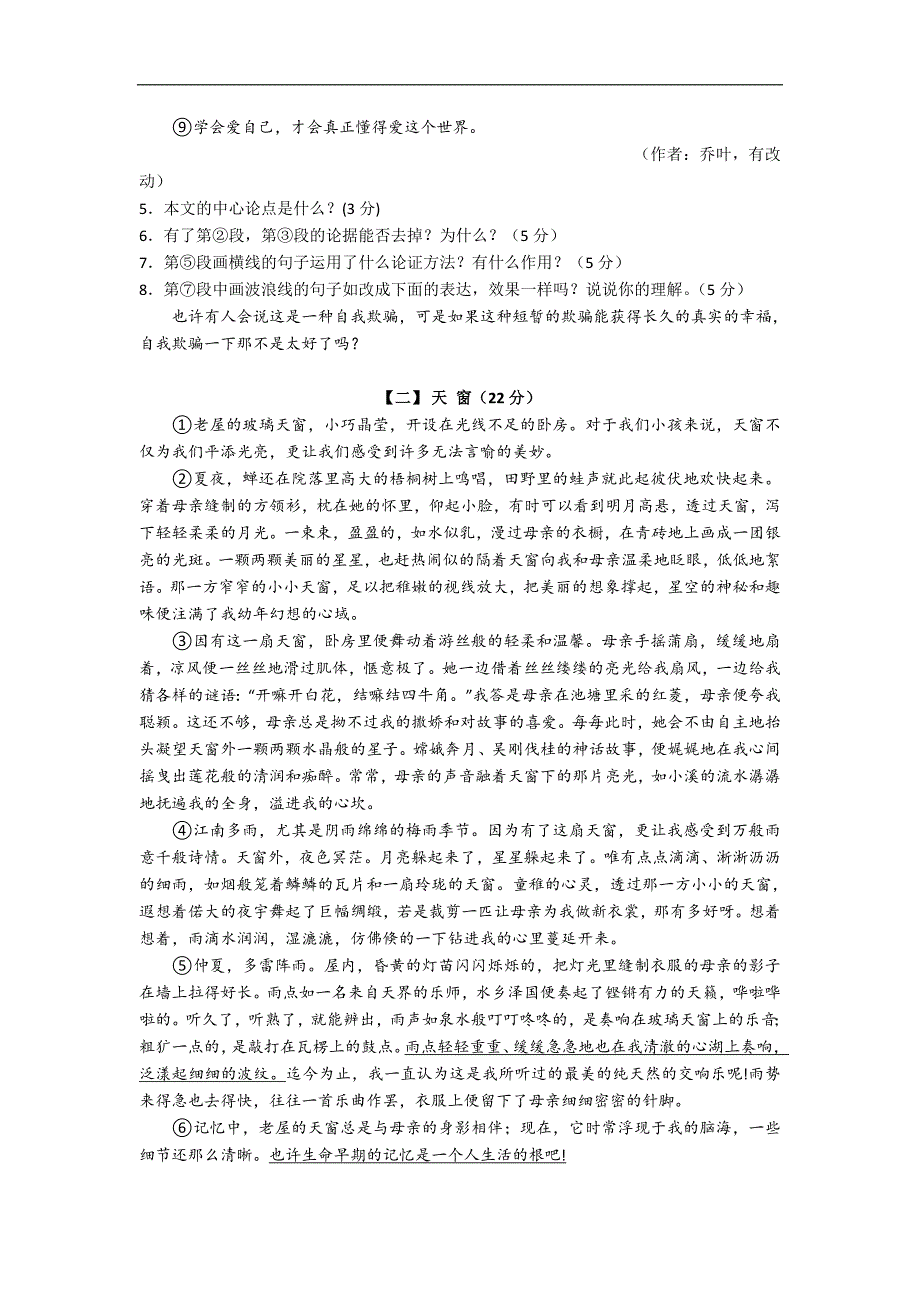 安徽省马鞍山市2016届九年级中考模拟考试语文试卷（无答案）_第4页