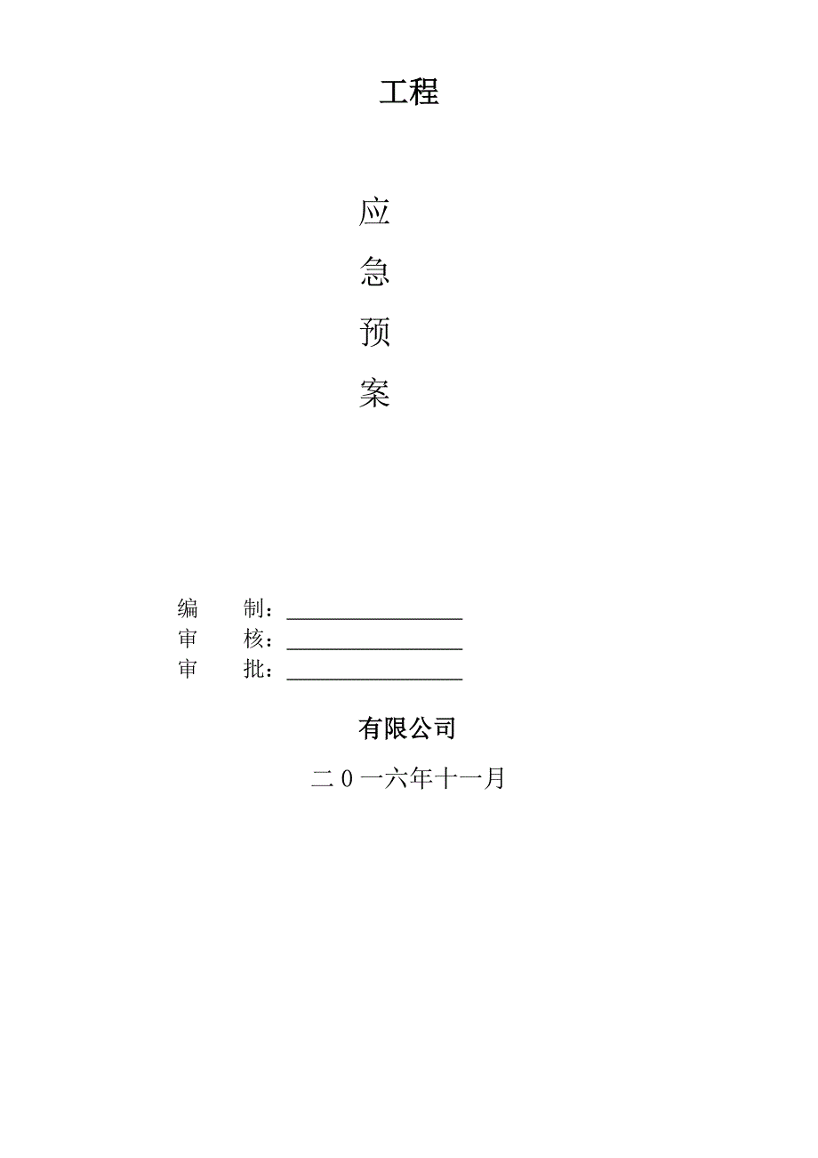 四川省应急预案(最新)_第1页