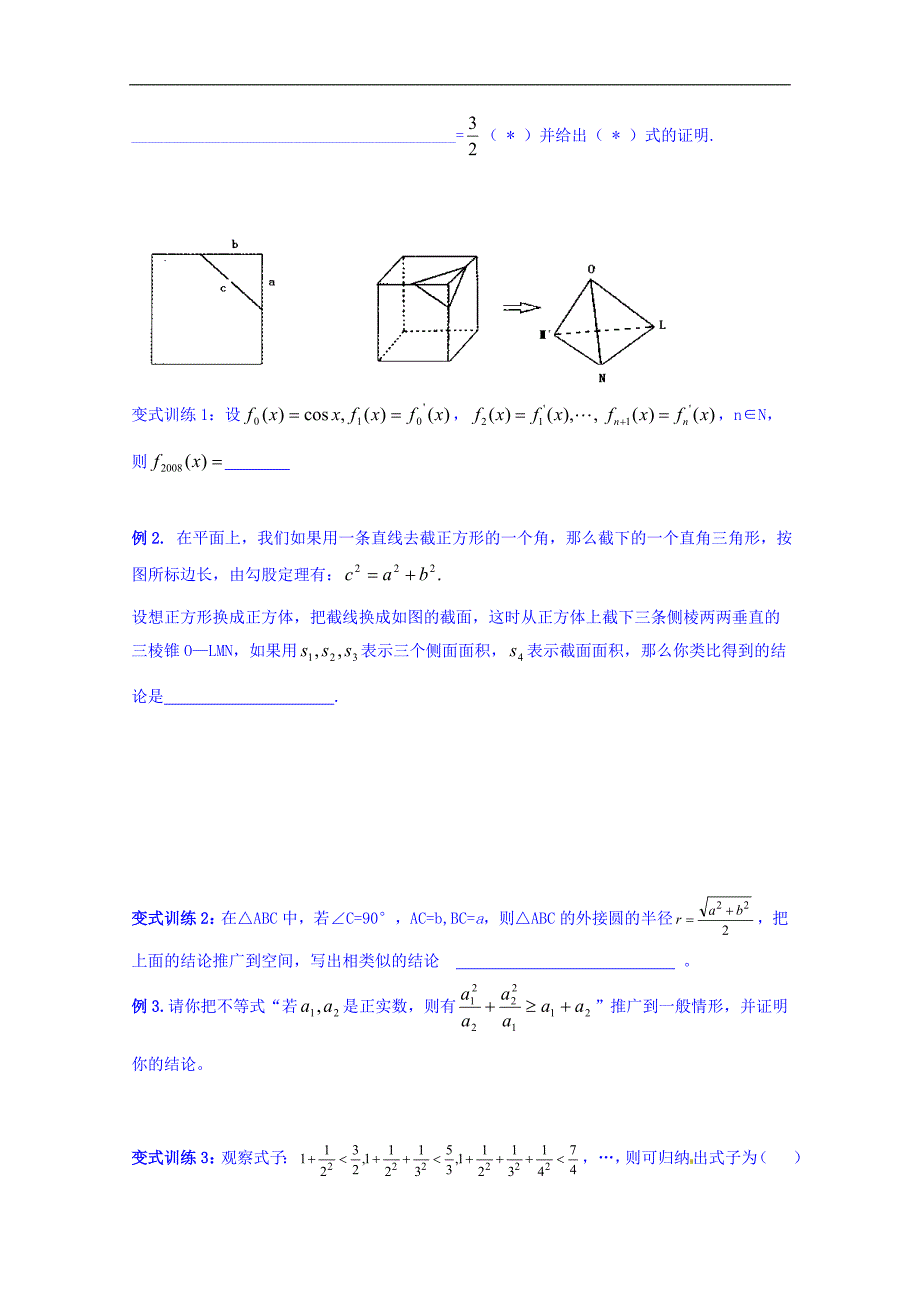 吉林省2015届高三理科数学一轮复习学案-推理与证明[一]_第2页