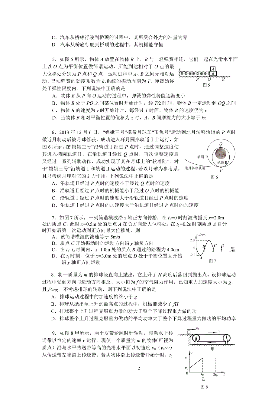 2016-2017海淀区高三物理第一学期期中考试习题及详细答案_第2页