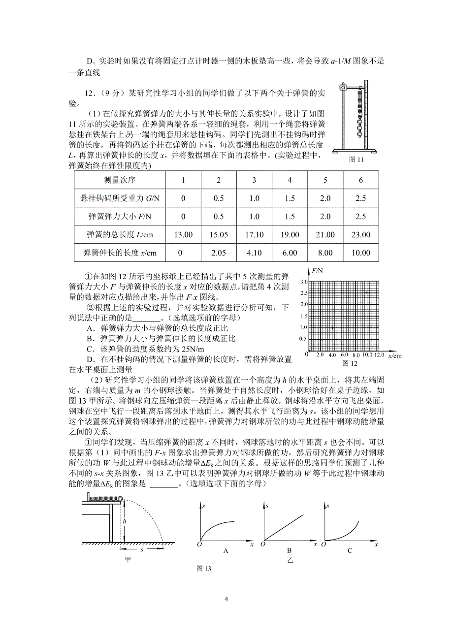 2016-2017海淀区高三物理第一学期期中考试习题及详细答案_第4页