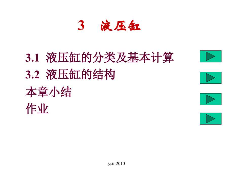 液压参考资料_第1页