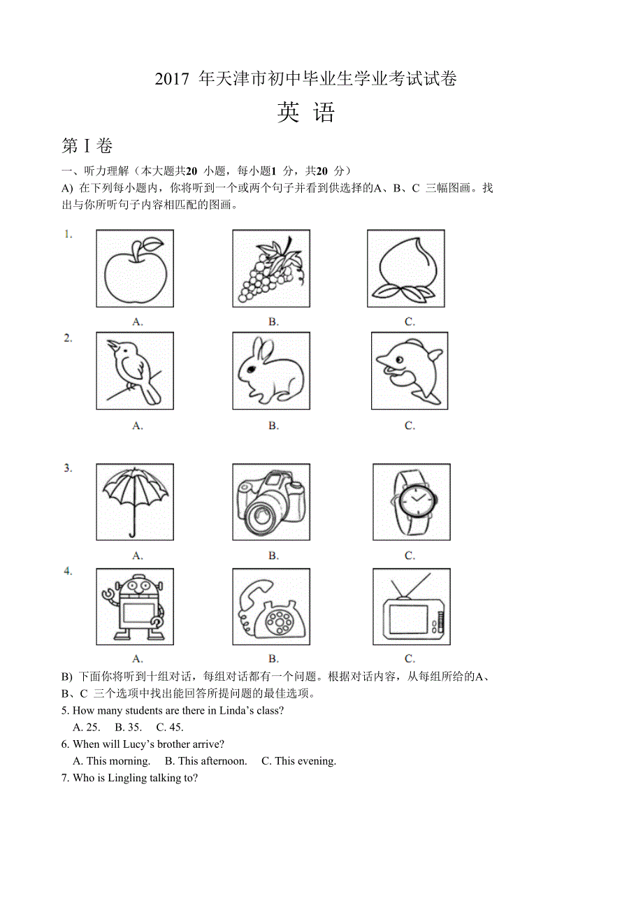 2017年天津市中考英语试卷含答案word版_第1页