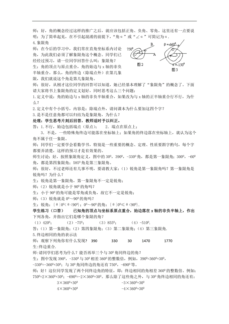 吉林省高中数学人教a版必修四学案：4-1.1.1任意角（一） word版含解析_第2页