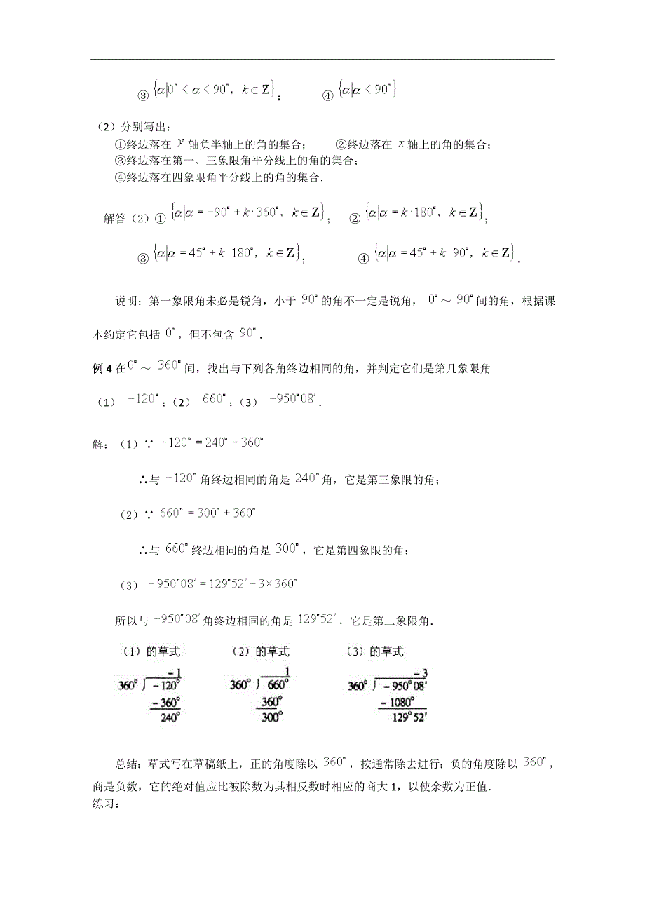 吉林省高中数学人教a版必修四学案：4-1.1.1任意角（一） word版含解析_第4页