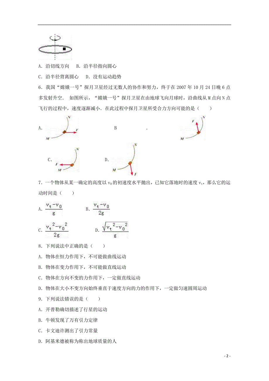 山西省吕梁市2016-2017学年高一物理下学期期中试卷 文（含解析）_第2页