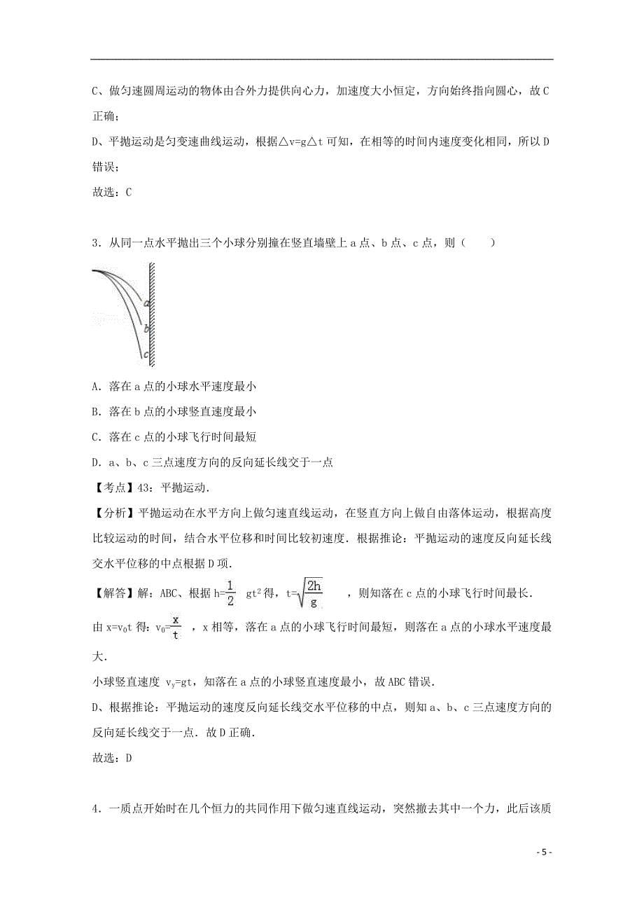 山西省吕梁市2016-2017学年高一物理下学期期中试卷 文（含解析）_第5页