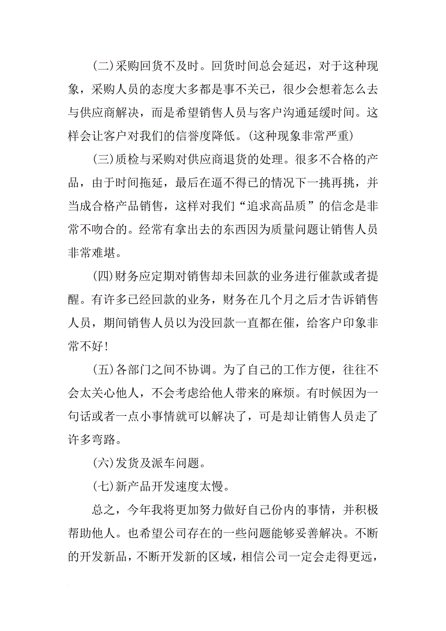 销售助理年度个人工作总结范文_1_第3页