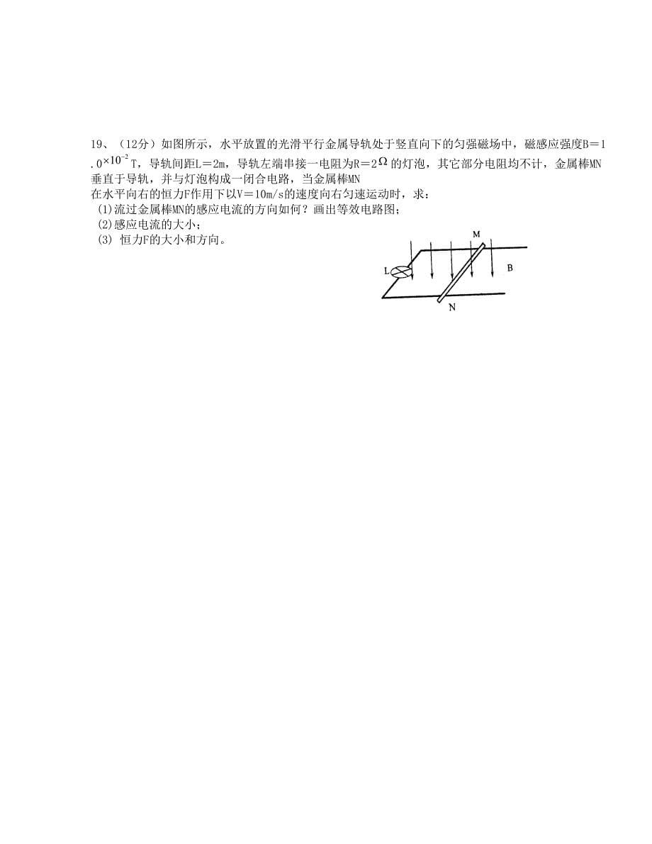 [中学联盟]云南省开远市第四中学2015-2016学年高二下学期期中考试物理试题_第5页