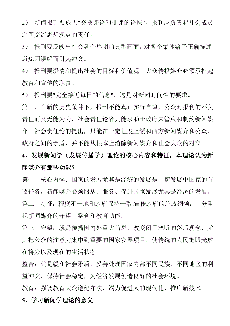 新闻学概论李良荣考研超全版笔记_第3页