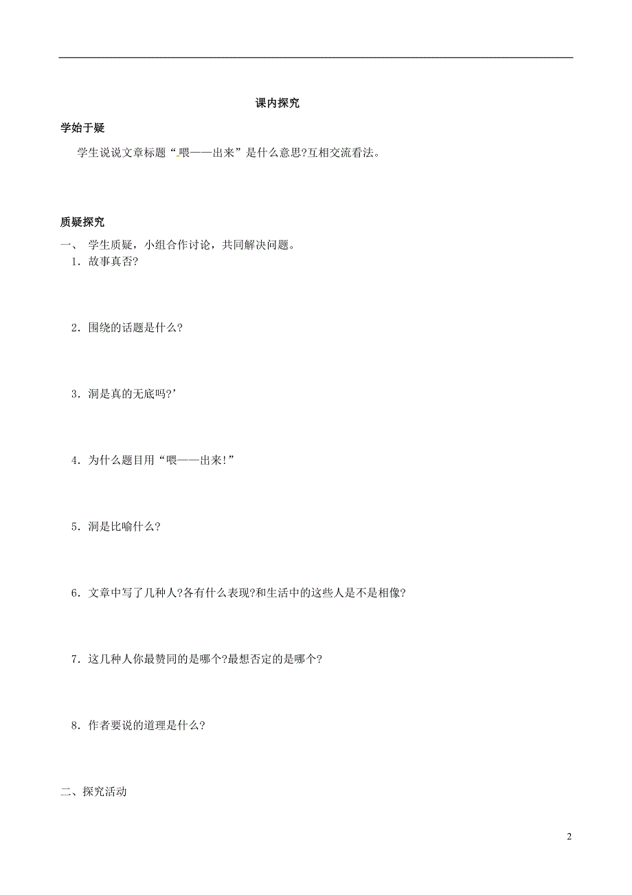 2017届四川省岳池县第一中学八年级语文下册《15 喂——出来》学案 新人教版_第2页