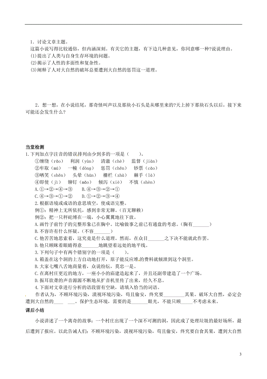 2017届四川省岳池县第一中学八年级语文下册《15 喂——出来》学案 新人教版_第3页