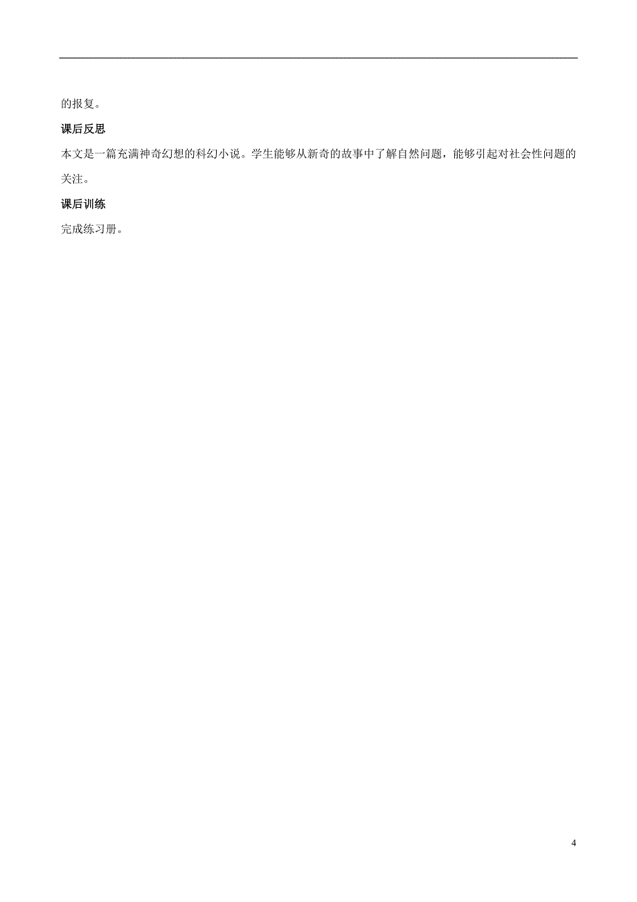 2017届四川省岳池县第一中学八年级语文下册《15 喂——出来》学案 新人教版_第4页