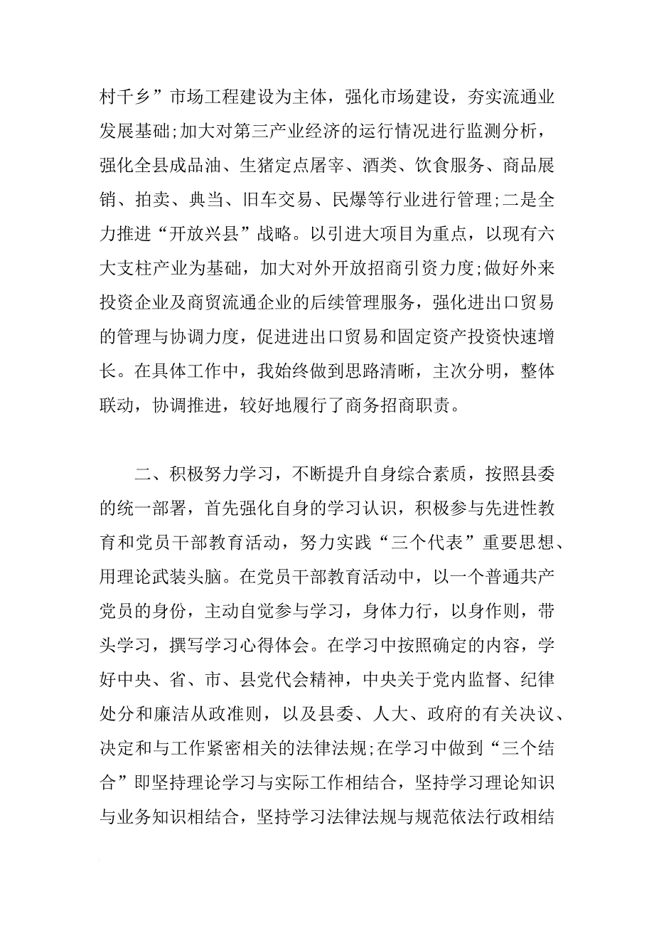 xx县商务局局长述职报告(10)_第2页