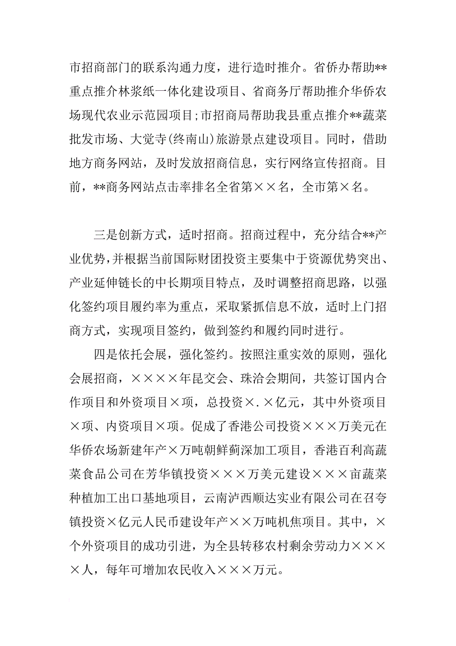 xx县商务局局长述职报告(10)_第4页