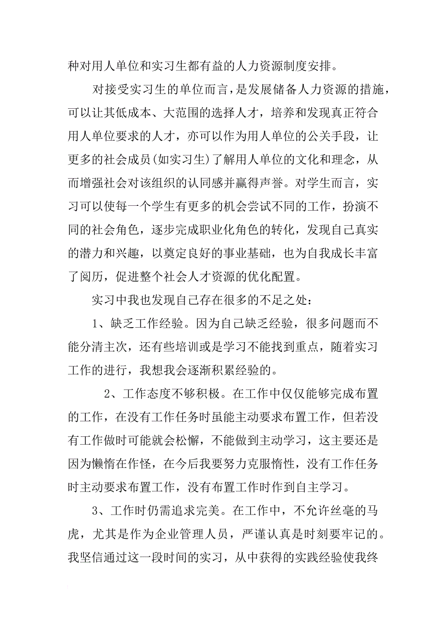 xx年暑假实习心得体会范文_第3页