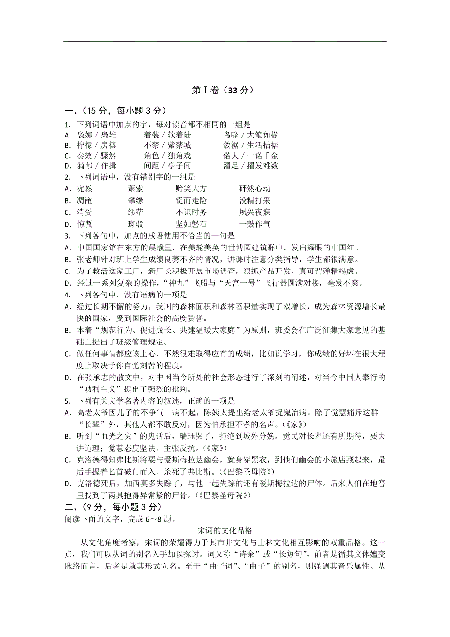 四川省成都七中2017学年高一下学期期中考试语文试题_第1页