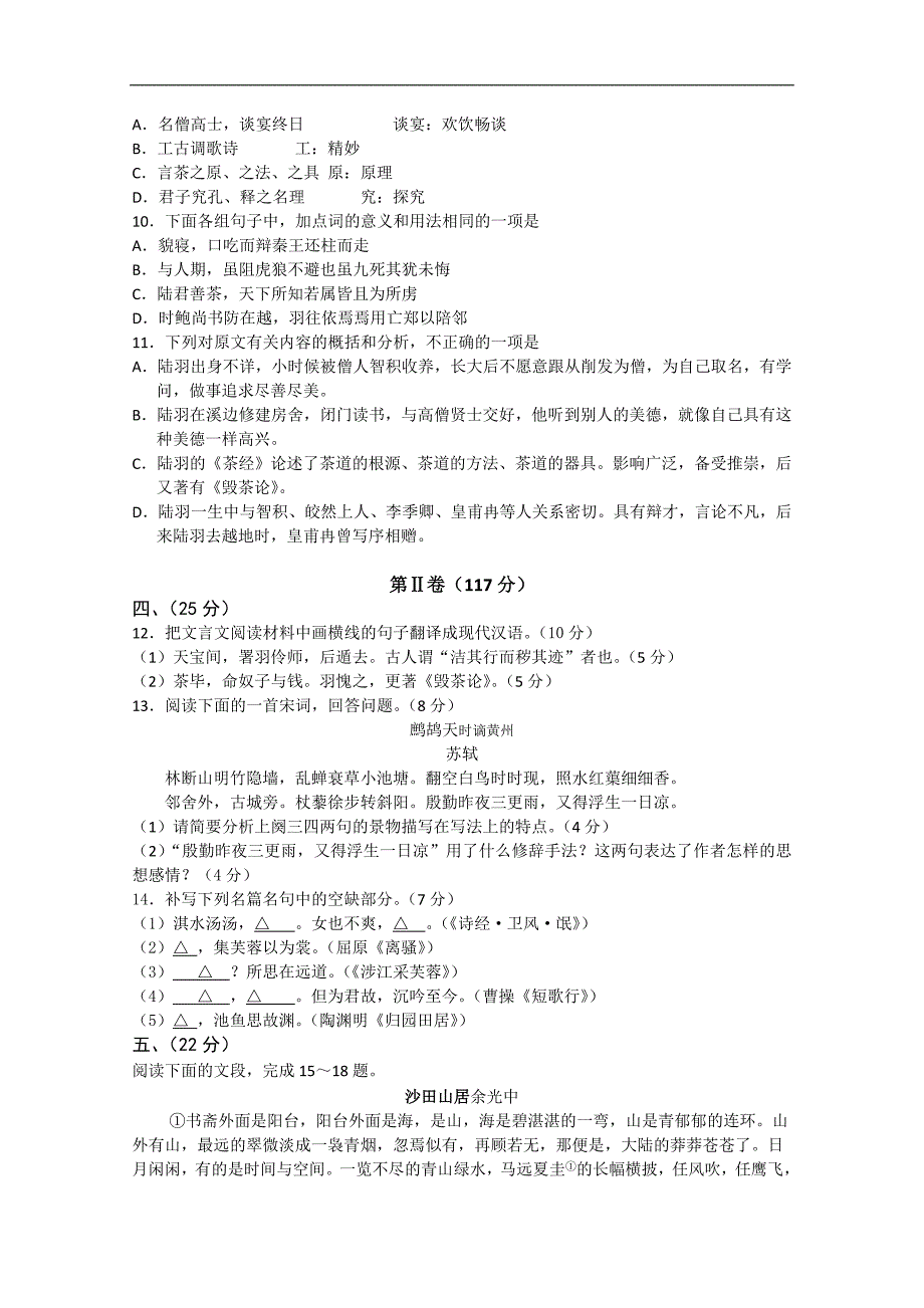 四川省成都七中2017学年高一下学期期中考试语文试题_第4页