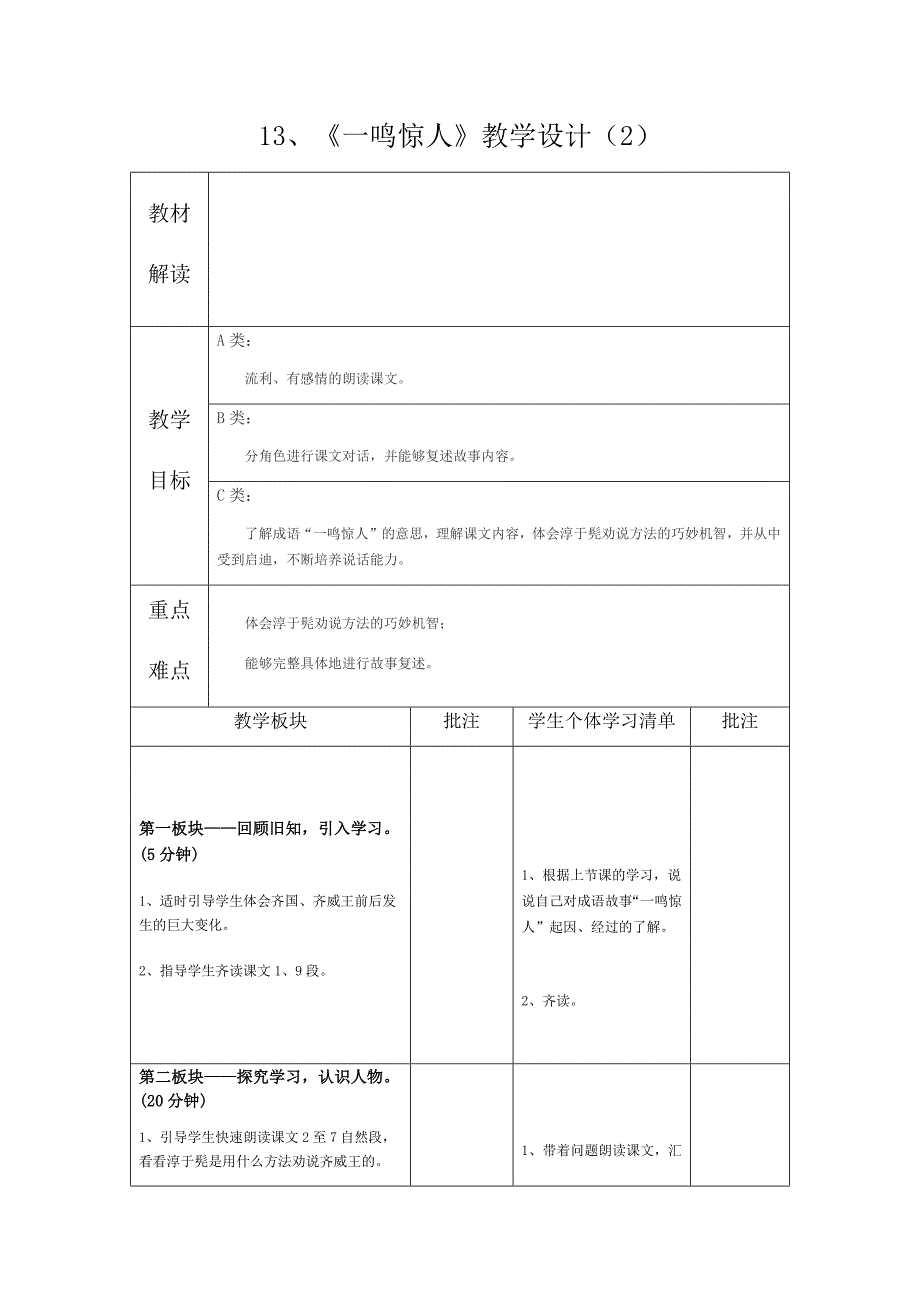 13、《一鸣惊人》教学设计（二）_第1页