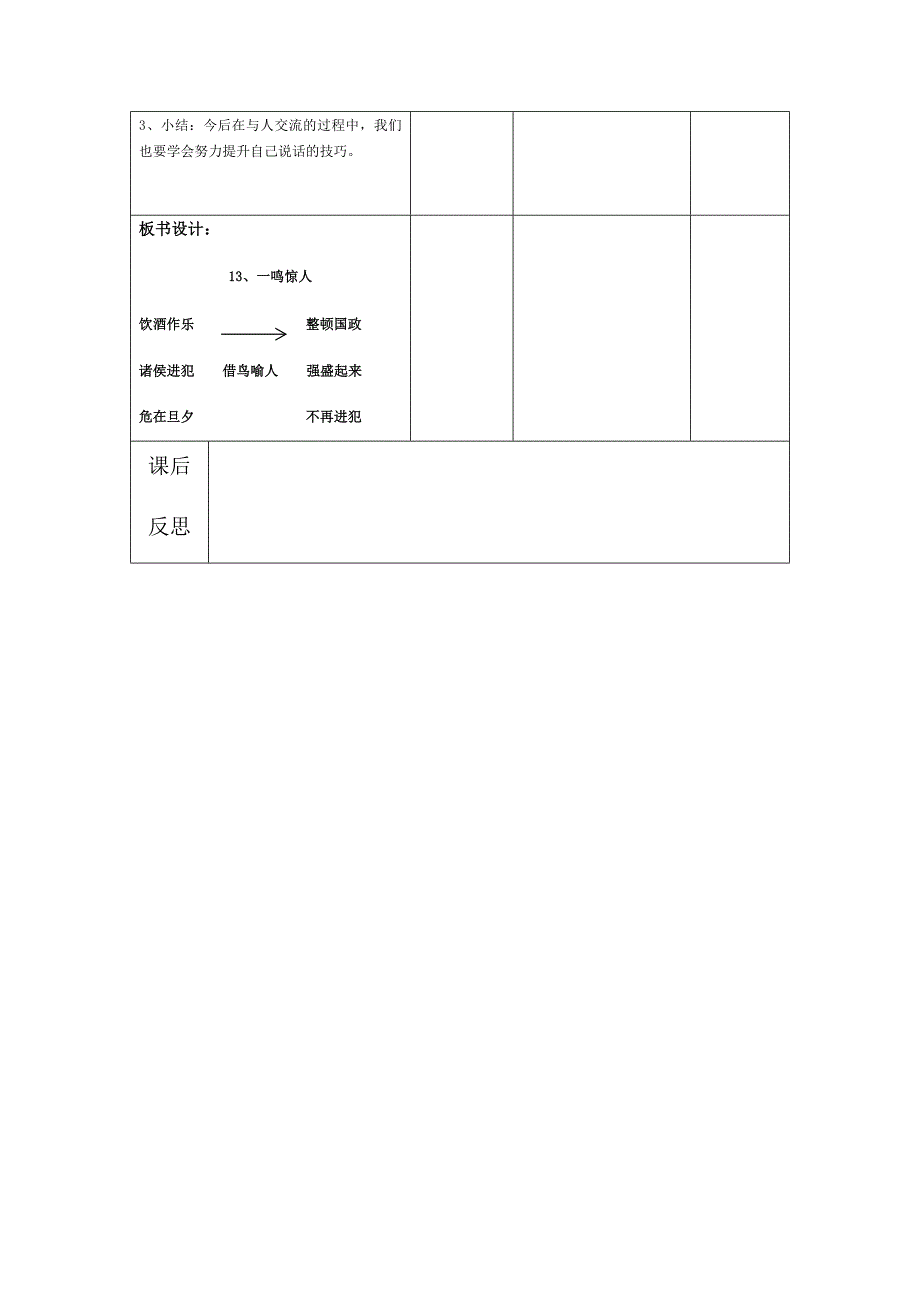 13、《一鸣惊人》教学设计（二）_第3页