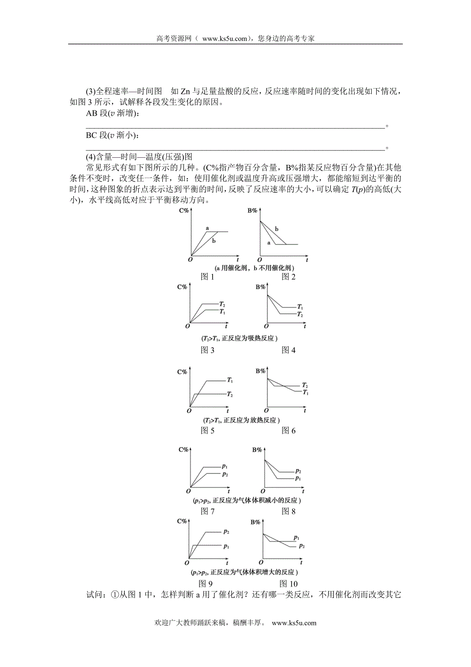 步步高2015届高考化学大一轮复习配套导学案（鲁科版）：第九章 学案44 化学反应速率化学平衡图象_第2页