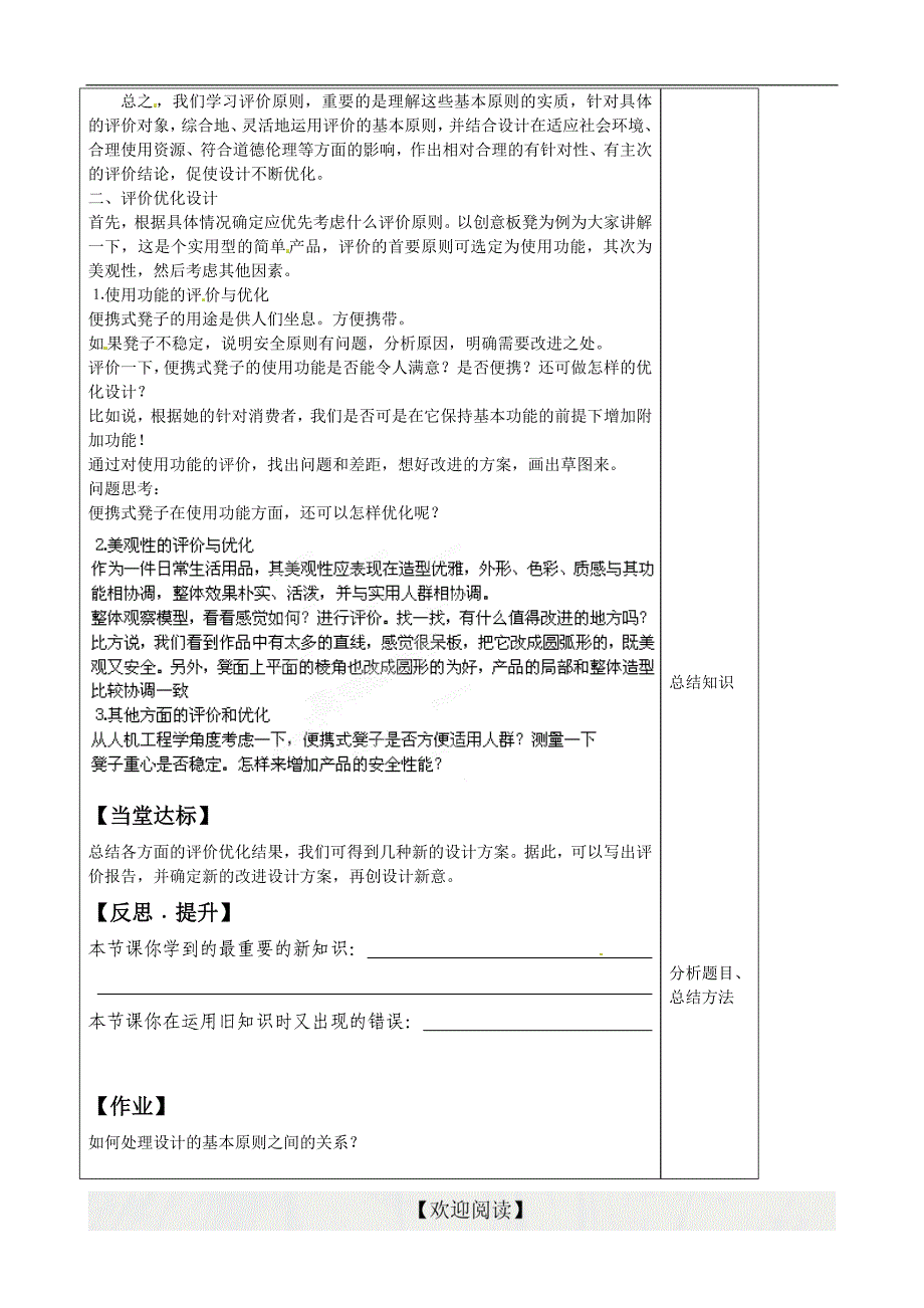 [名校联盟]山东省泰安市肥城市第三中学2013-2014学年高一上学期通用技术学案：5.3_第2页