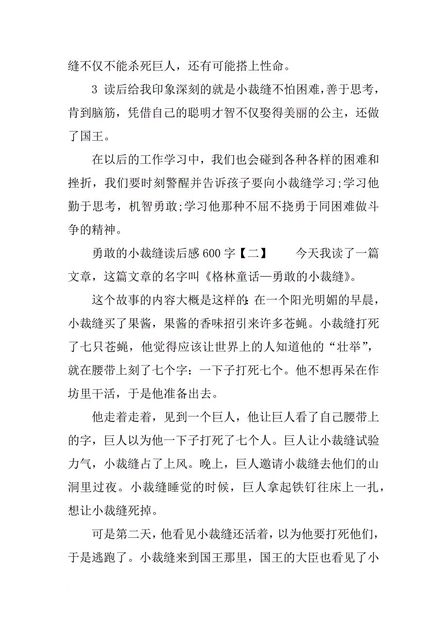 勇敢的小裁缝读后感600字-读后感范文_第2页