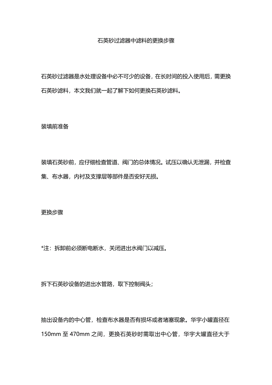 石英砂过滤器中滤料的更换步骤_第1页