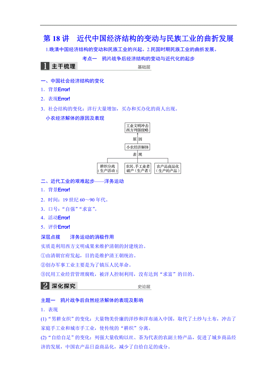 【新步步高大一轮】2016届高三历史（岳麓版）一轮复习导学案 第七单元 工业文明的崛起和对中国的冲击 第18讲_第1页