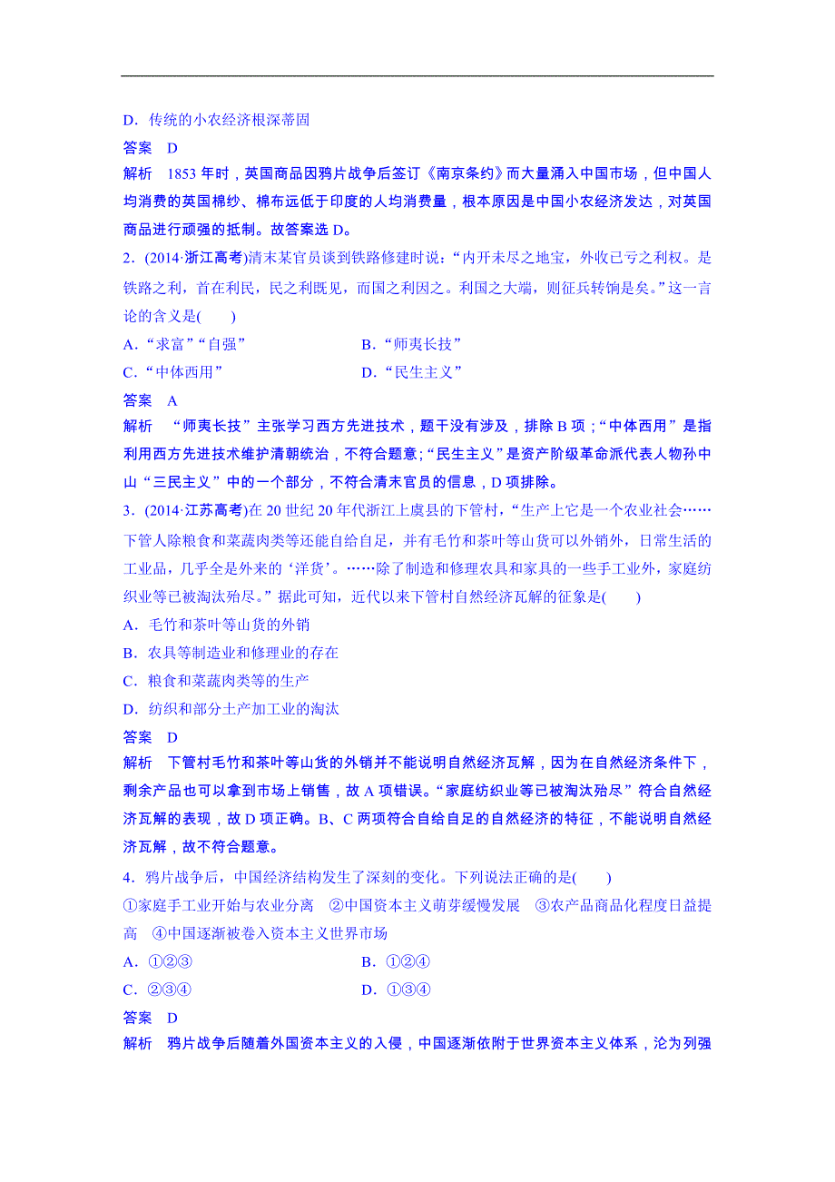 【新步步高大一轮】2016届高三历史（岳麓版）一轮复习导学案 第七单元 工业文明的崛起和对中国的冲击 第18讲_第4页