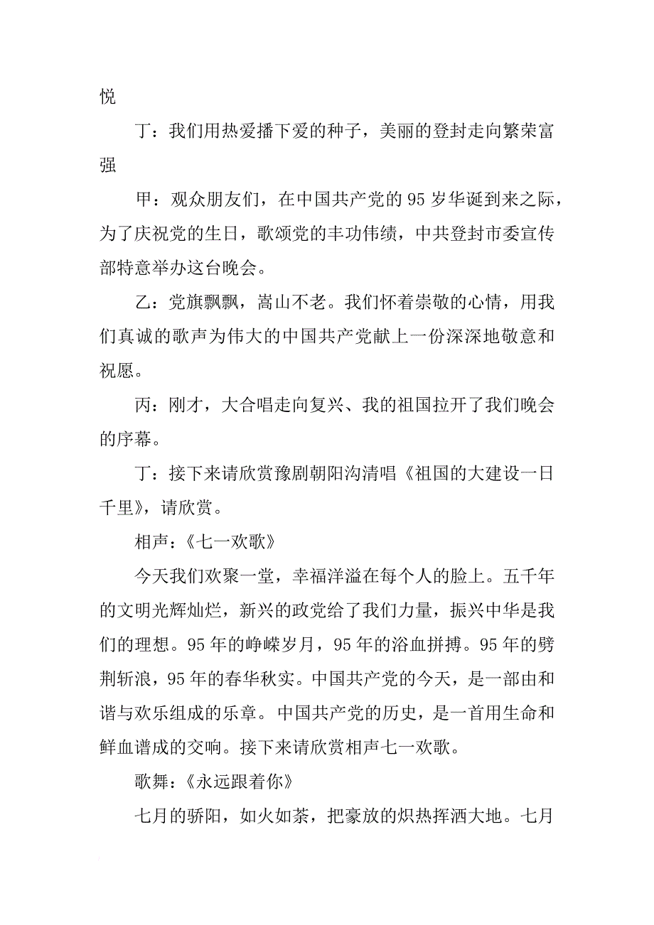 xx庆祝七一晚会主持词 庆七一文艺晚会主持词_第2页