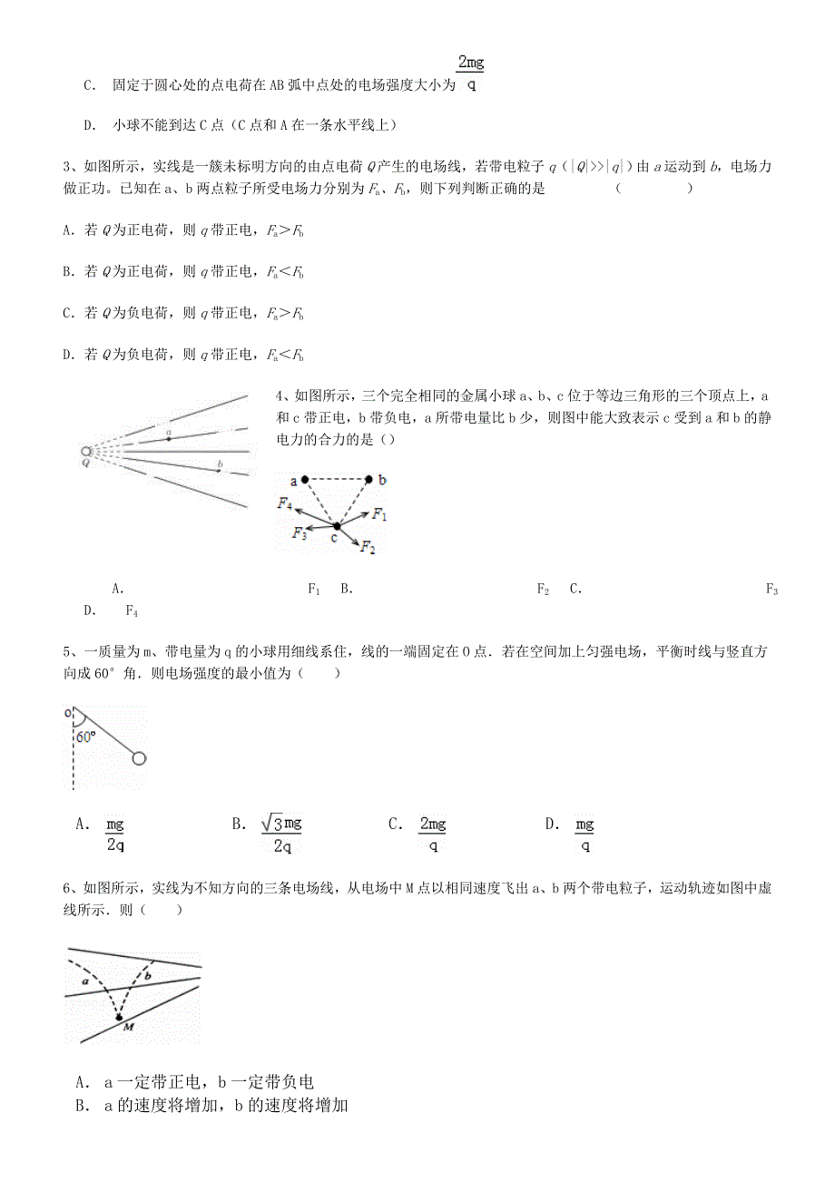 高中物理选修31第一学期第一次月考_第2页