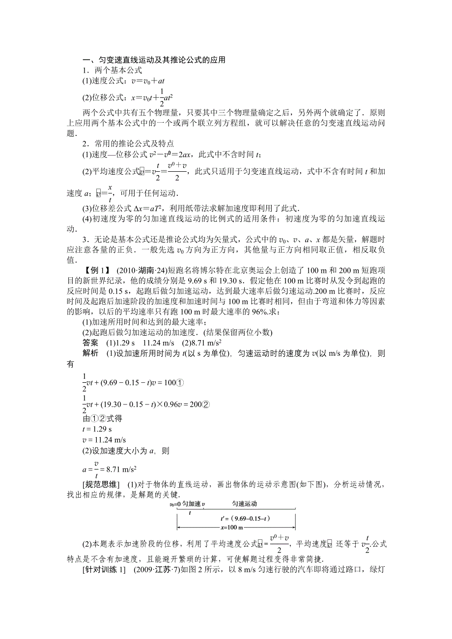 步步高2015届高考物理一轮复习配套导学案2 匀变速直线运动的规律_第3页