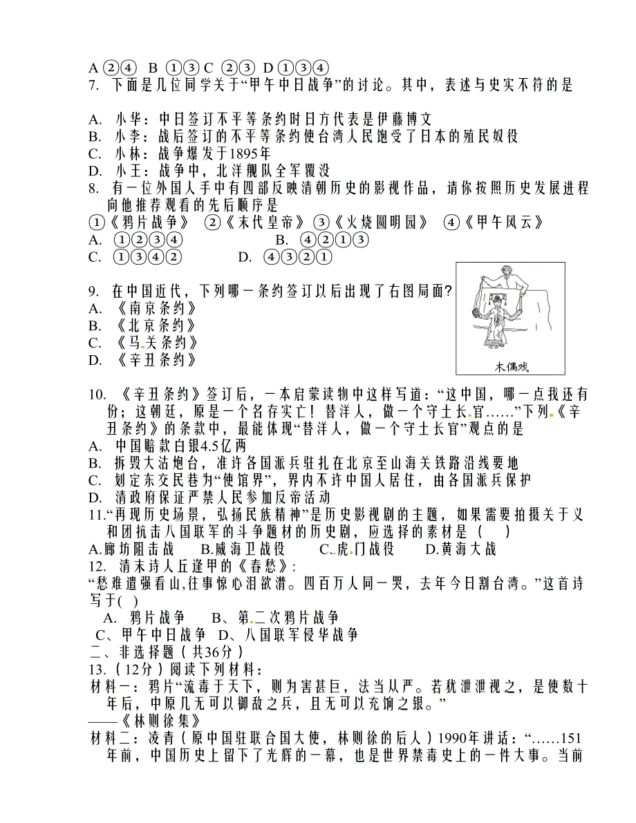 [中学联盟]四川省仁寿县城北实验初级中学2014-2015学年八年级上学期第一次月考历史试题_第2页